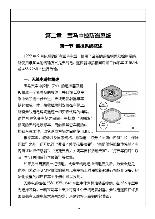 宝马中控防盗系统