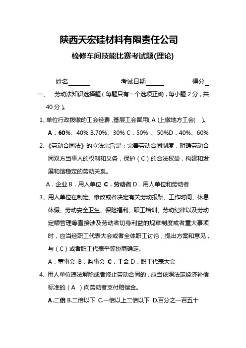 劳动竞赛理论考试及答案