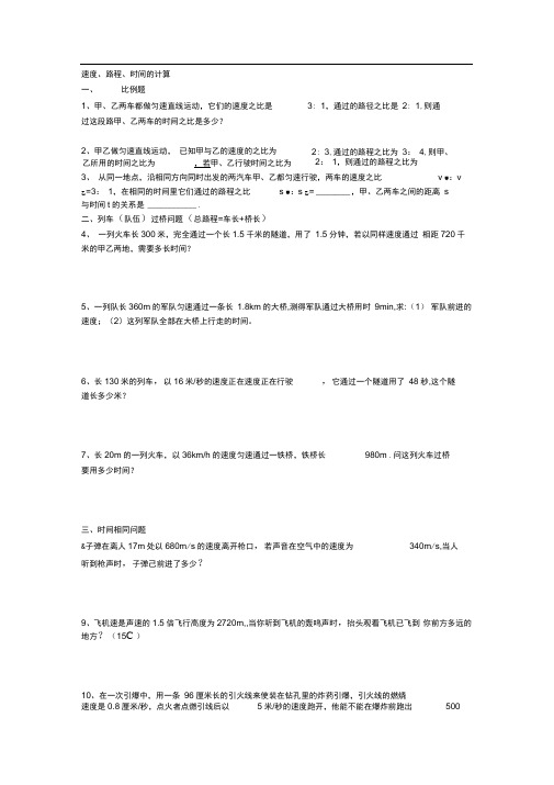 八年级物理速度计算题(已归类)61018