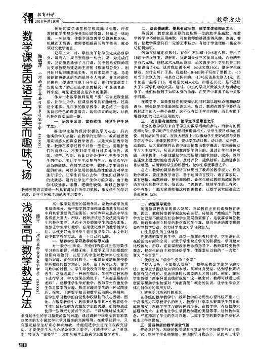 数学课堂因语言之美而趣味飞扬