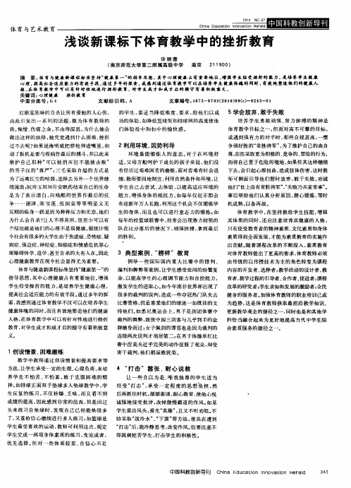 浅谈新课标下体育教学中的挫折教育