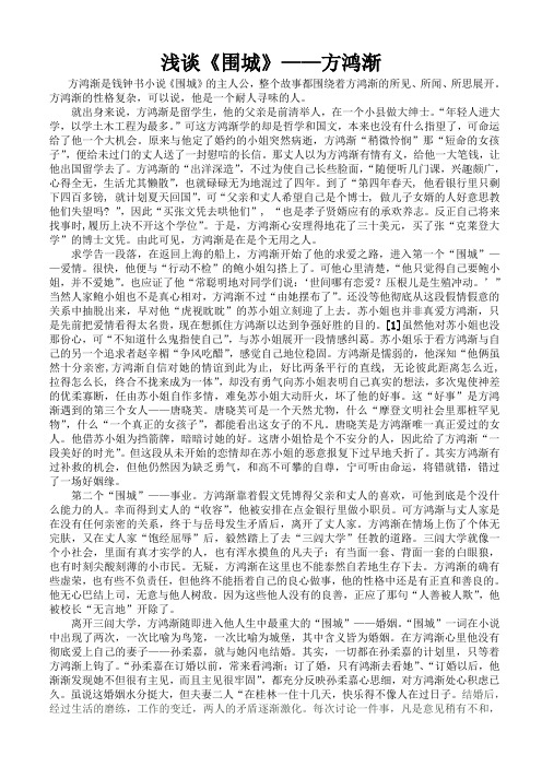 浅谈方鸿渐