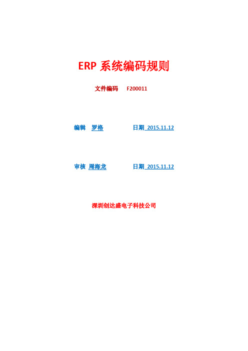 ERP系统编码规则