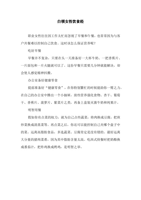 白领女性饮食经