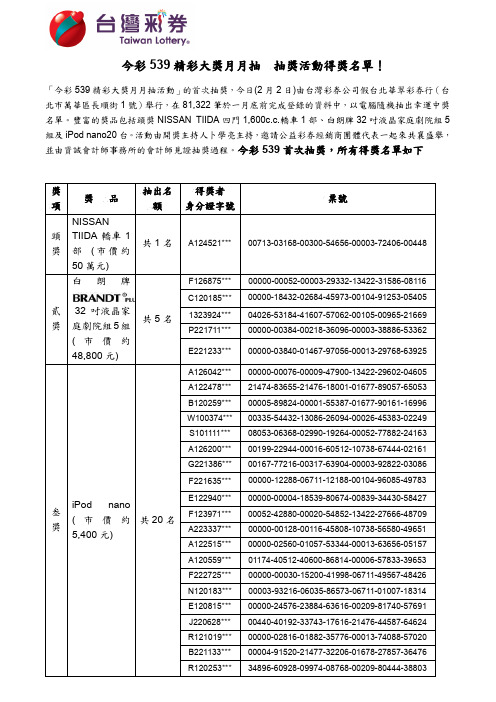 今彩539精彩大奖月月抽解析