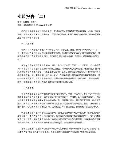 实验报告(二)