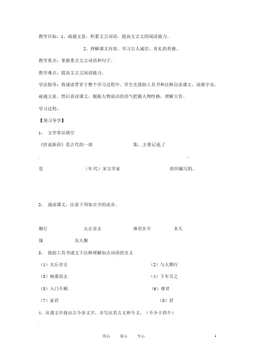 六年级语文上册 2.11《陈太丘与友期》学案 上海版