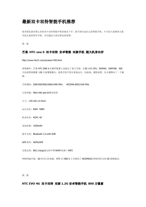 最新双卡双待智能手机推荐