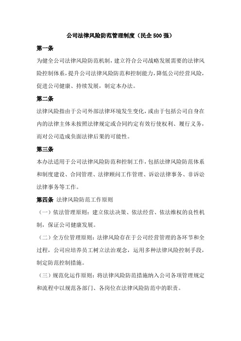 公司法律风险防范管理制度