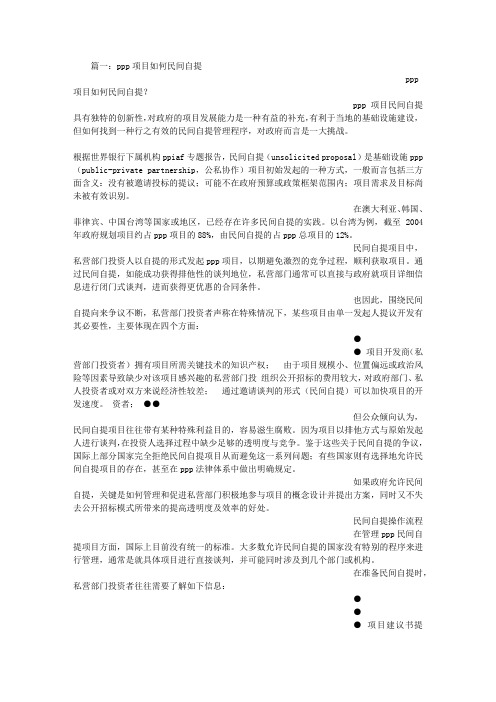 PPP项目建议书