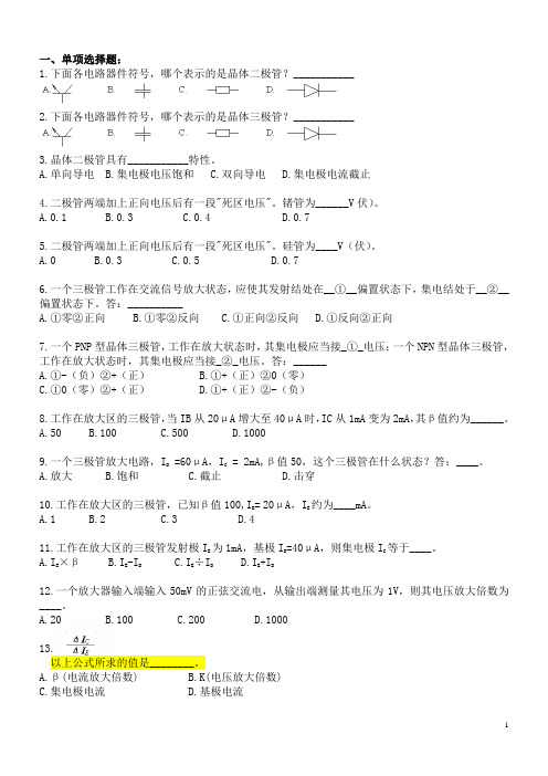 模电期末复习题A