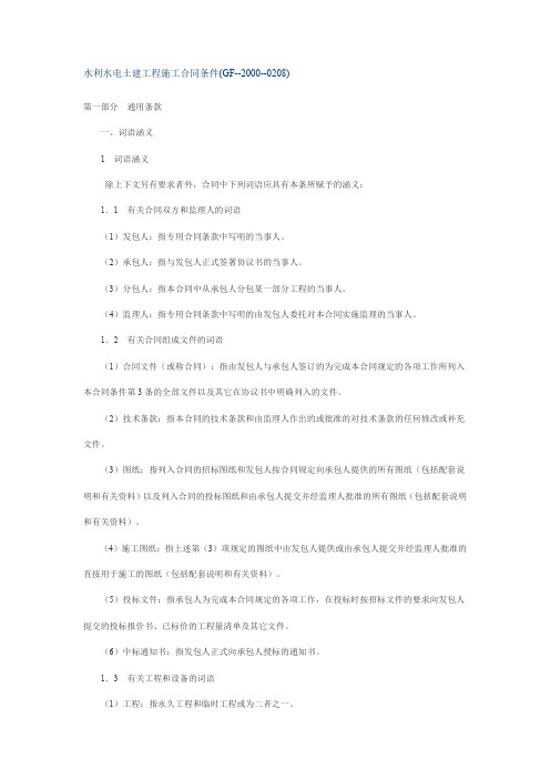 i水利水电土建工程施工合同条件65页word文档