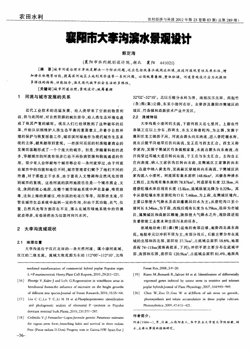 襄阳市大李沟滨水景观设计