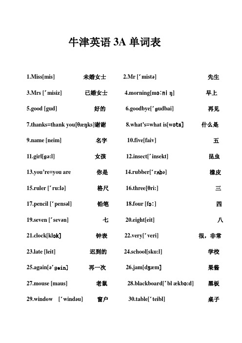 牛津英语3A单词表