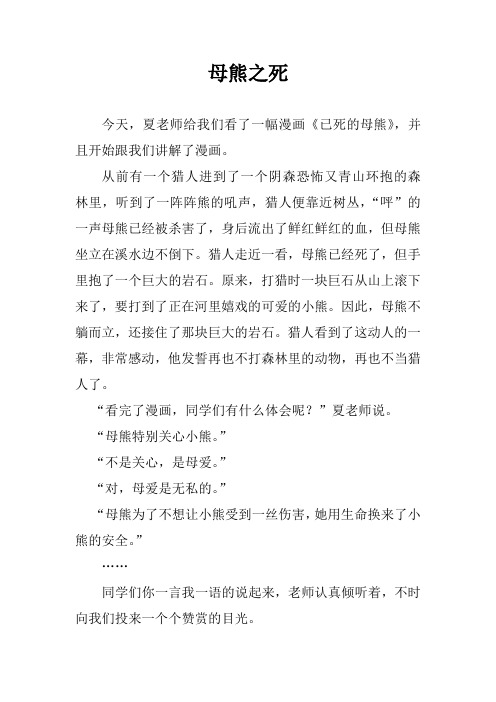 母熊之死-谢瞻宇