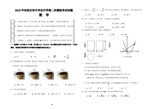 2014-2015-2东胜区初三年级数学二模试题