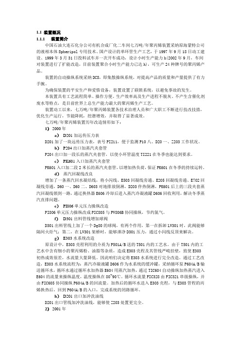 七万吨年聚丙烯装置相关工艺资料