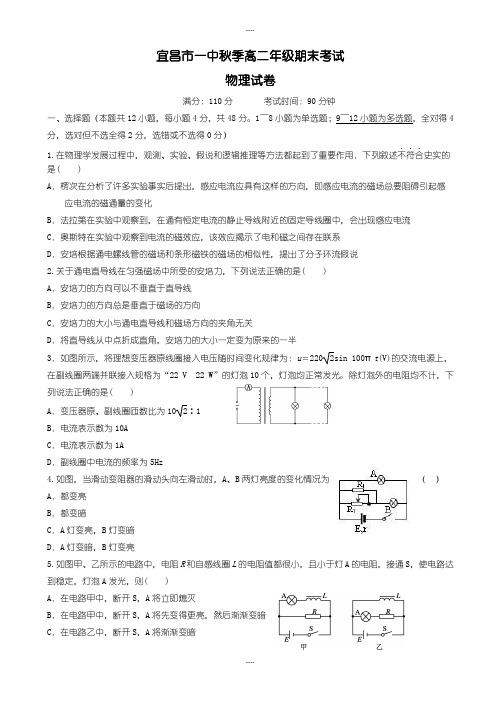 2019-2020学年湖北省宜昌市高中名校秋高二物理上学期期末考试试卷(有详细答案)