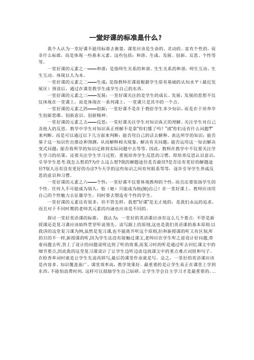 一堂好的英语课的标准是什么