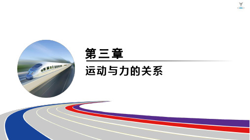 2025届高三物理一轮复习专题突破五应用牛顿运动定律解决热点问题(34张PPT)