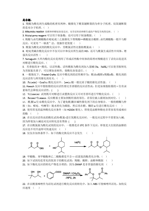 药明康德Level 2题目-酰化反应