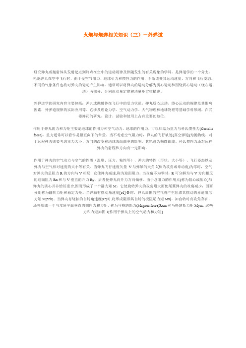 外弹道