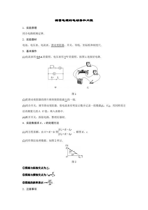高考物理实验突破：测量电源的电动势和内阻