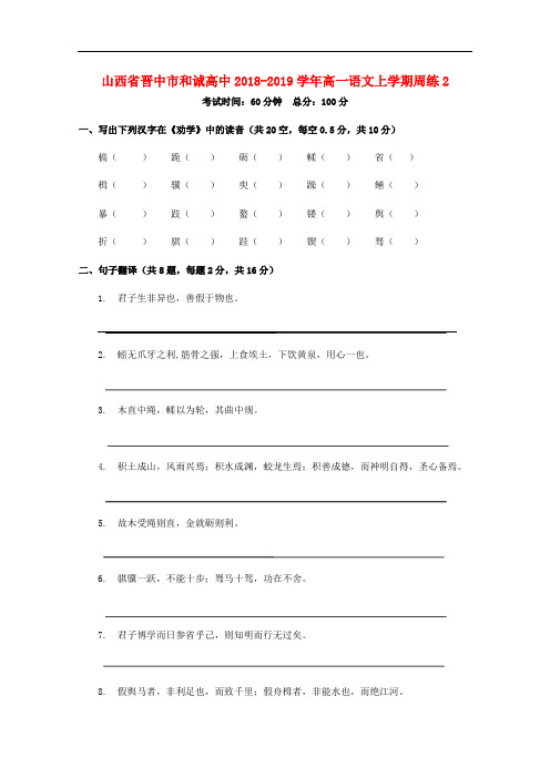 山西省晋中市和诚高中高一语文上学期周练2