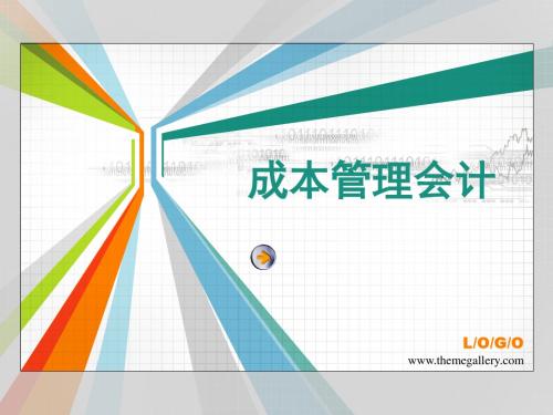 第三章 制造业成本核算的基本原理