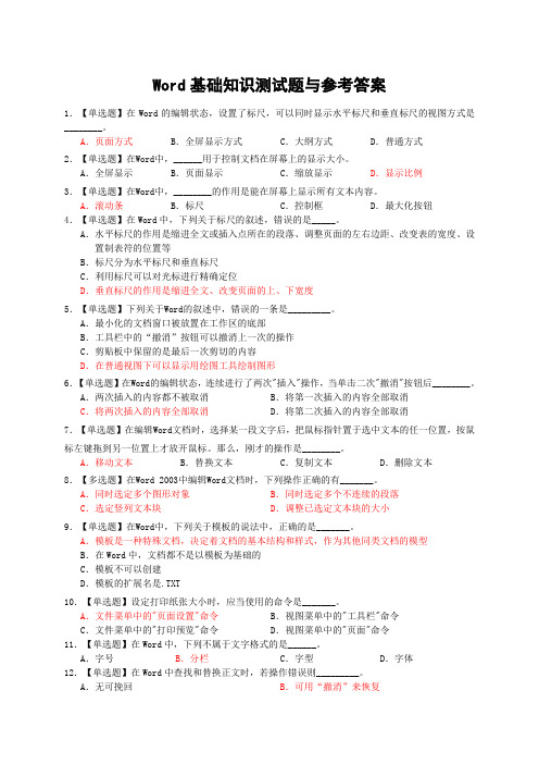 Word2003选择题