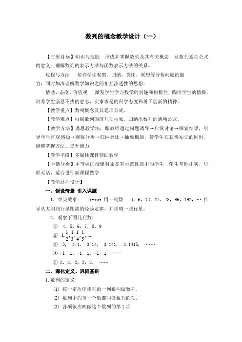 数列的概念教学设计一