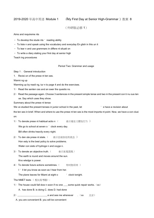 2019-2020年高中英语Module1《MyFirstDayatSeniorHigh-Gramm