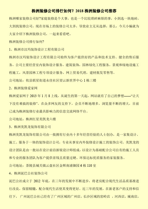株洲装修公司排行如何？2018株洲装修公司推荐