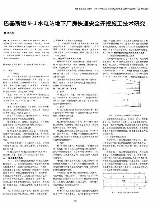 巴基斯坦N—J水电站地下厂房快速安全开挖施工技术研究