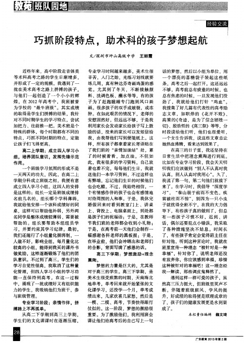 巧抓阶段特点,助术科的孩子梦想起航