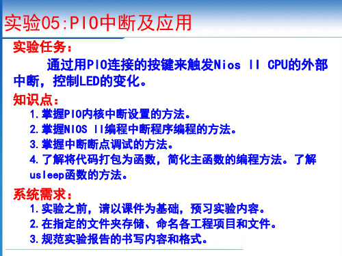 实验05_SOPC_PIO中断及应用S