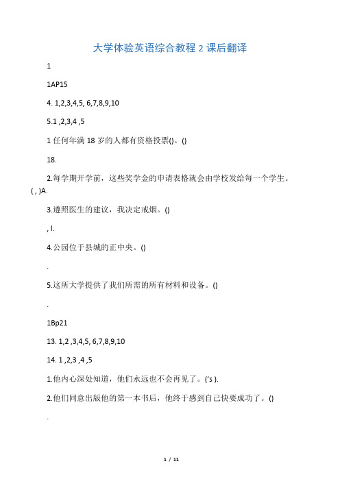 大学体验英语综合教程2课后答案(全