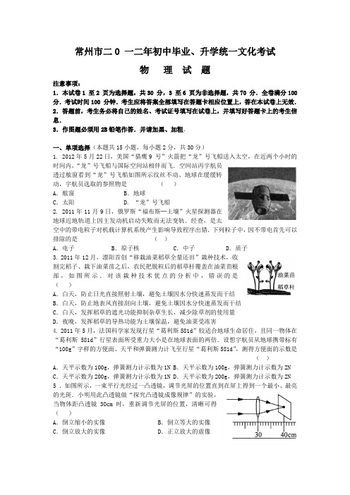 常州市二O 一二年初中毕业、升学统一文化考试
