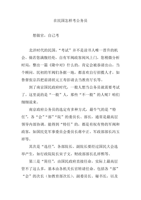在民国怎样考公务员