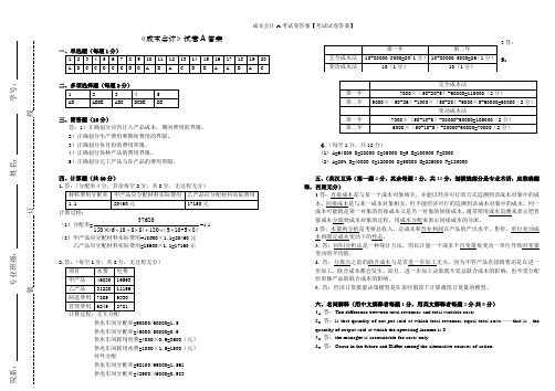 成本会计A考试卷答案【考试试卷答案】