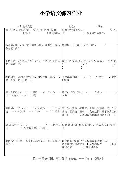 小学三年级语文精作细练II (44)