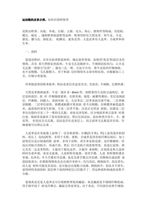 运动鞋的皮革分类