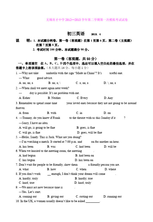 江苏省无锡市育才中学2013届九年级下学期第一次模拟考试英语试题