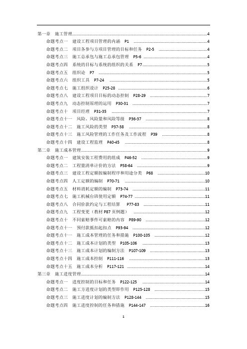 宿吉南二建管理浓缩手册