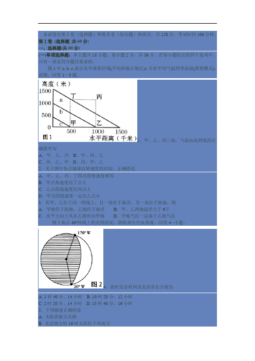 江苏省如东县2013届高三12月四校联考地理试题及答案