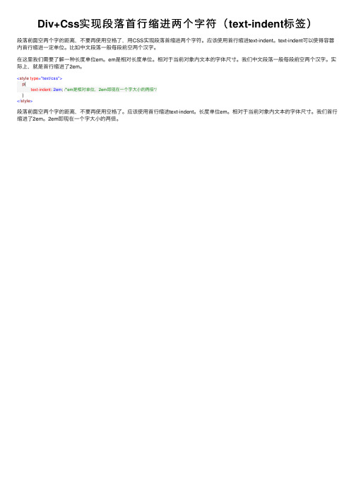 Div+Css实现段落首行缩进两个字符（text-indent标签）