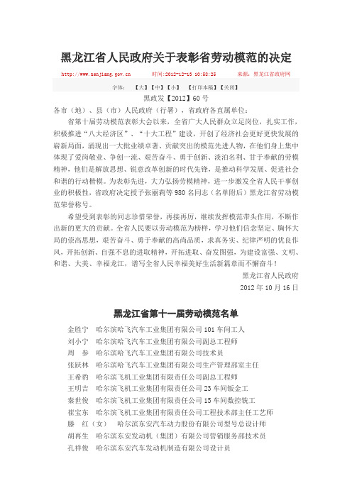 黑龙江省人民政府关于表彰省劳动模范的决定