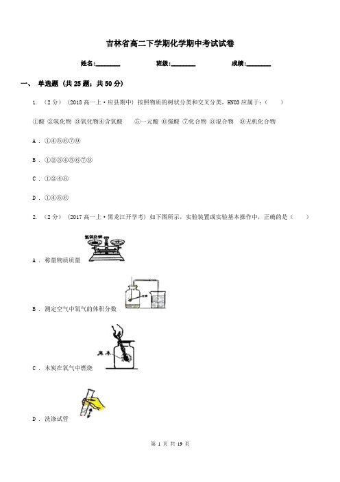 吉林省高二下学期化学期中考试试卷
