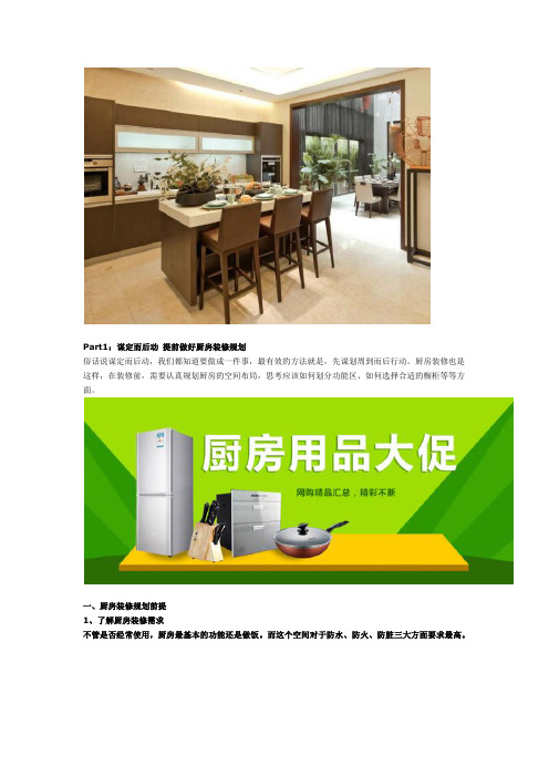 厨房装修五步到位 教你打造完美烹饪间