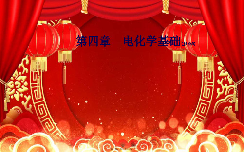 高中化学第四章电化学基础第三节电解池课件选修4高中选修4化学课件